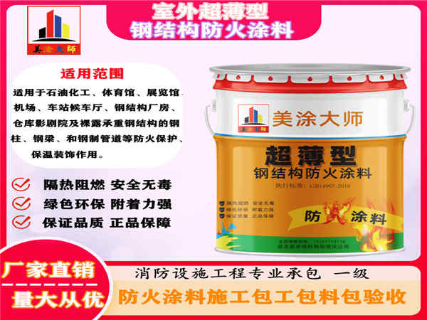 城区室外超薄型钢结构防火涂料