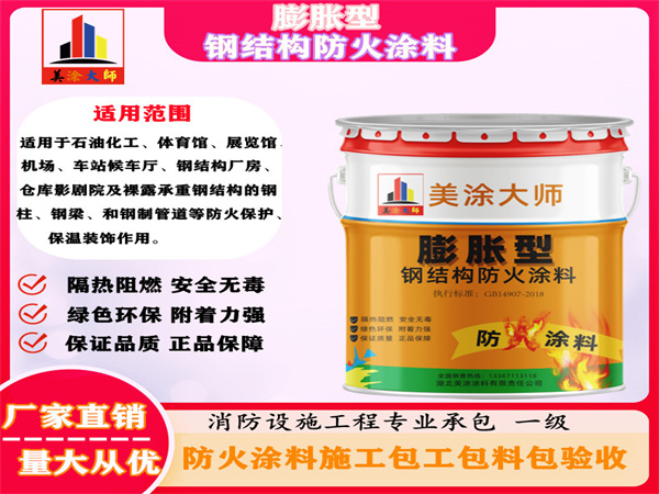 城区膨胀型钢结构防火涂料